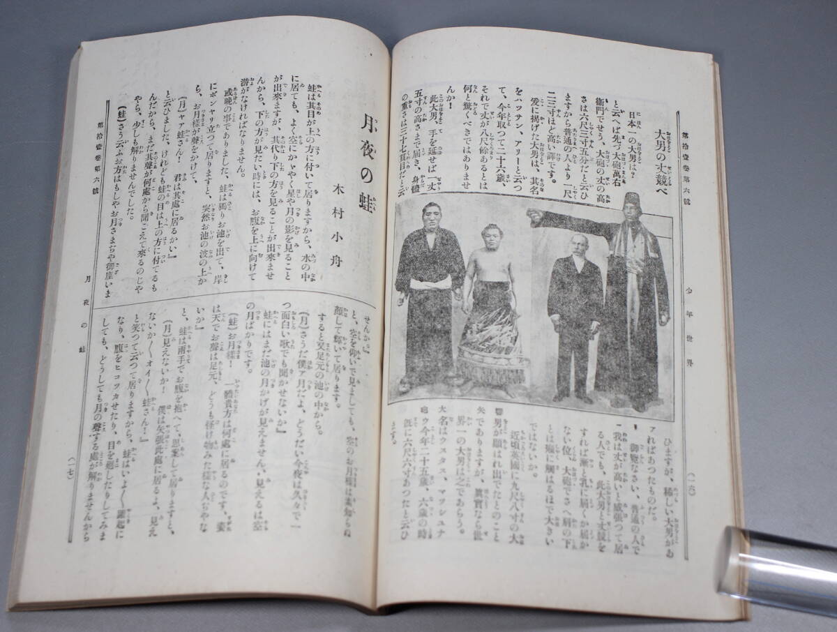  war front secondhand book old magazine [ boy world ] Meiji 38 year 5 month 1 day no. 11 volume no. 6 number . writing pavilion cover design / Takeuchi katsura tree boat ../.... west ... horse novel reading 