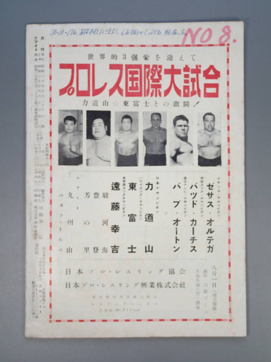 Yahoo!オークション - 1955年 月刊ファイト Fight プロレス