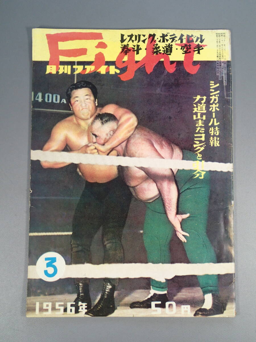 Yahoo!オークション - 1956年 月刊ファイト F Yahoo!オークション - 1956年 月刊ファイト F
