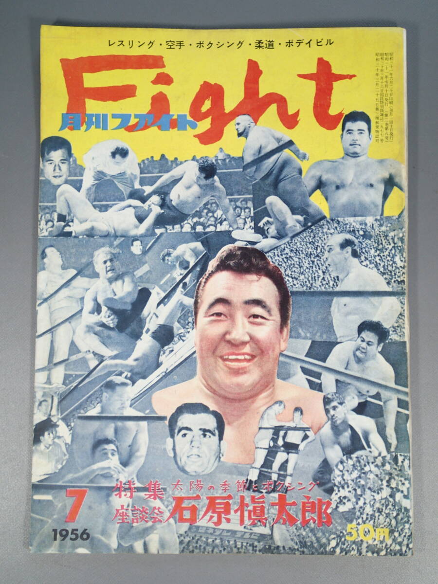 Yahoo!オークション - 1956年 月刊ファイト F Yahoo!オークション - 1956年 月刊ファイト F