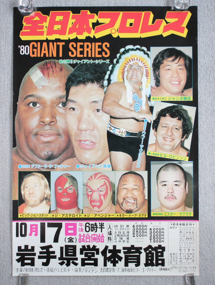 ユージン 全日本プロレス 14種フルコンプセット ゴールド馬場
