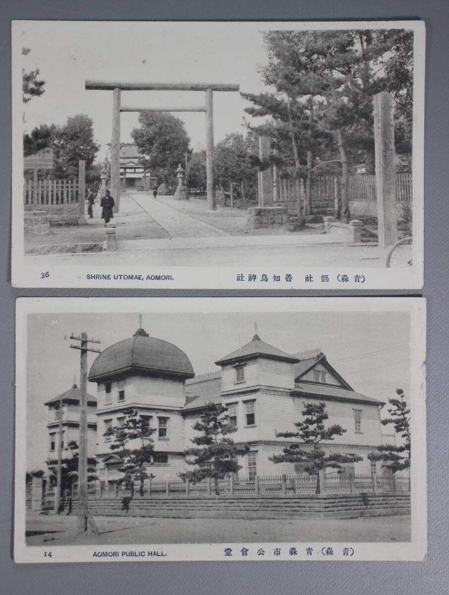  war front picture postcard [ Aomori name place ] picture postcard 10 sheets -ply . equipped . earth materials old photograph Aomori . car place . block according post office front other sightseeing scenery scenery building building 