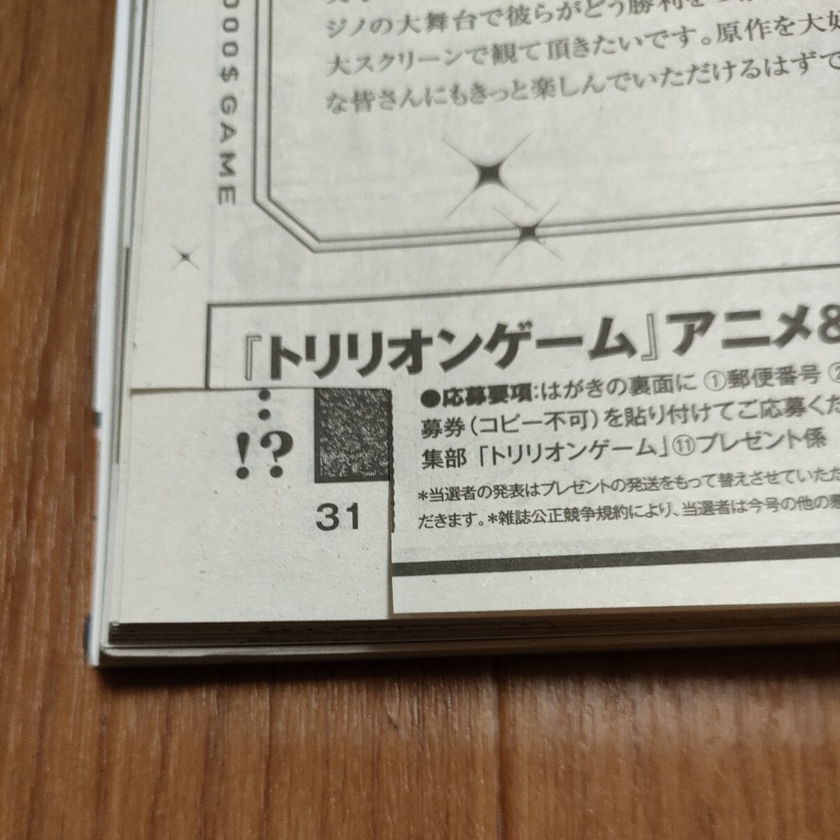 ★送料127円♪ ビッグコミックスペリオール 2024年5月24日号 No.11 最新号 トリリオンゲーム 住みにごり劇光仮面 らーめん再遊記 vv⑤_画像2