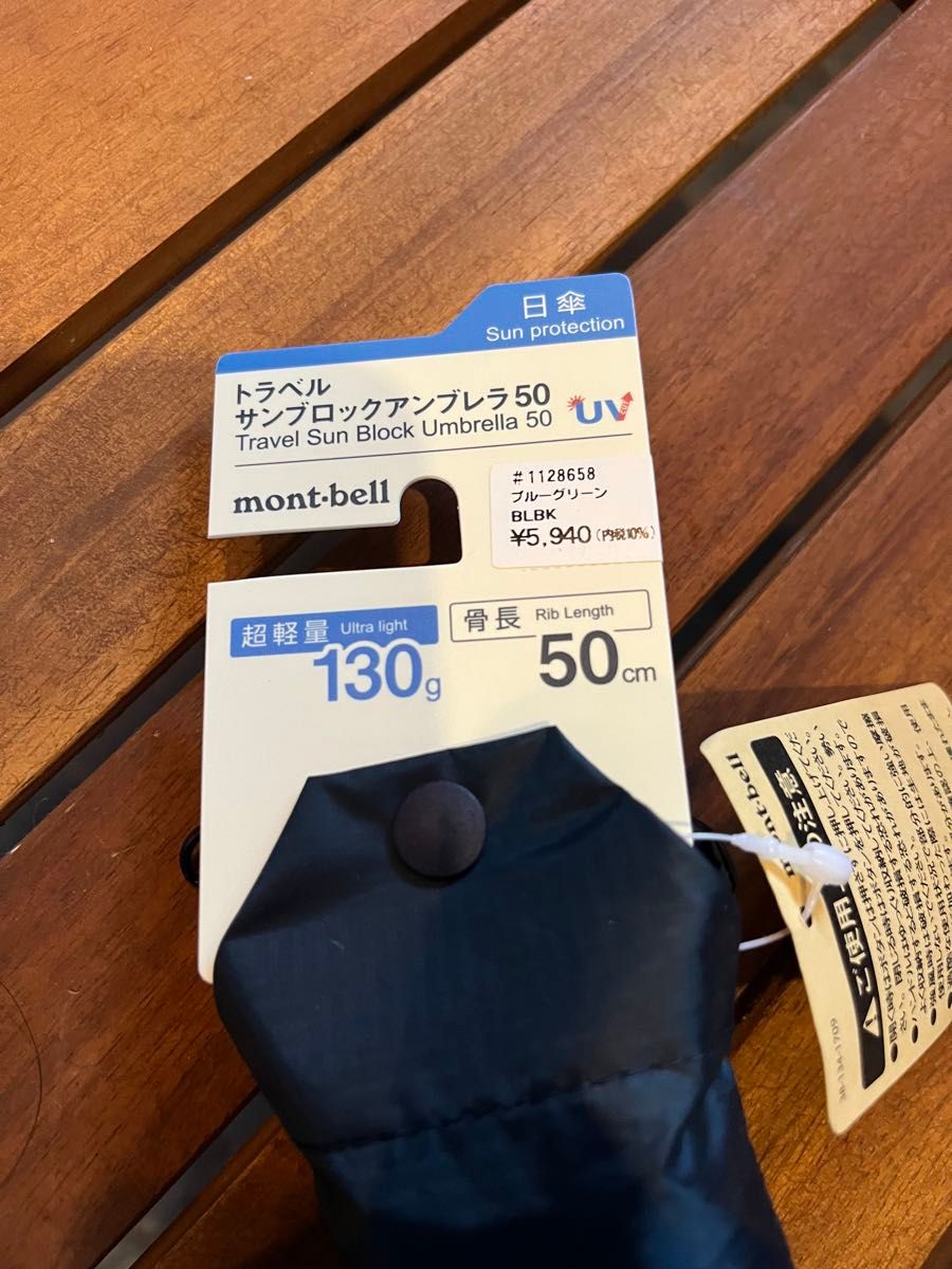 モンベル　トラベルサンブロックアンブレラ50 日傘　新品　mont-bell