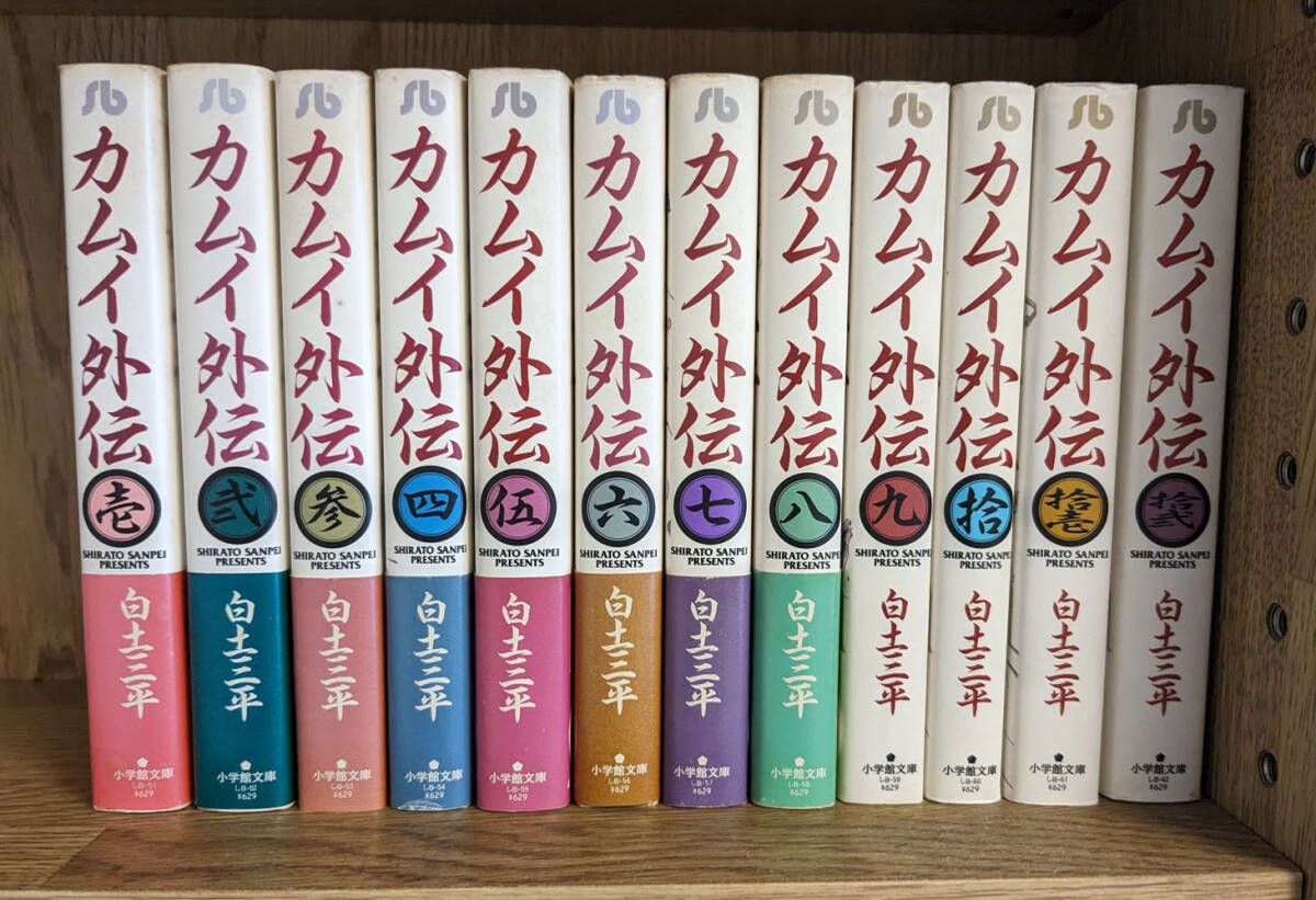 カムイ外伝★全12巻セット★白土三平★中古_画像1