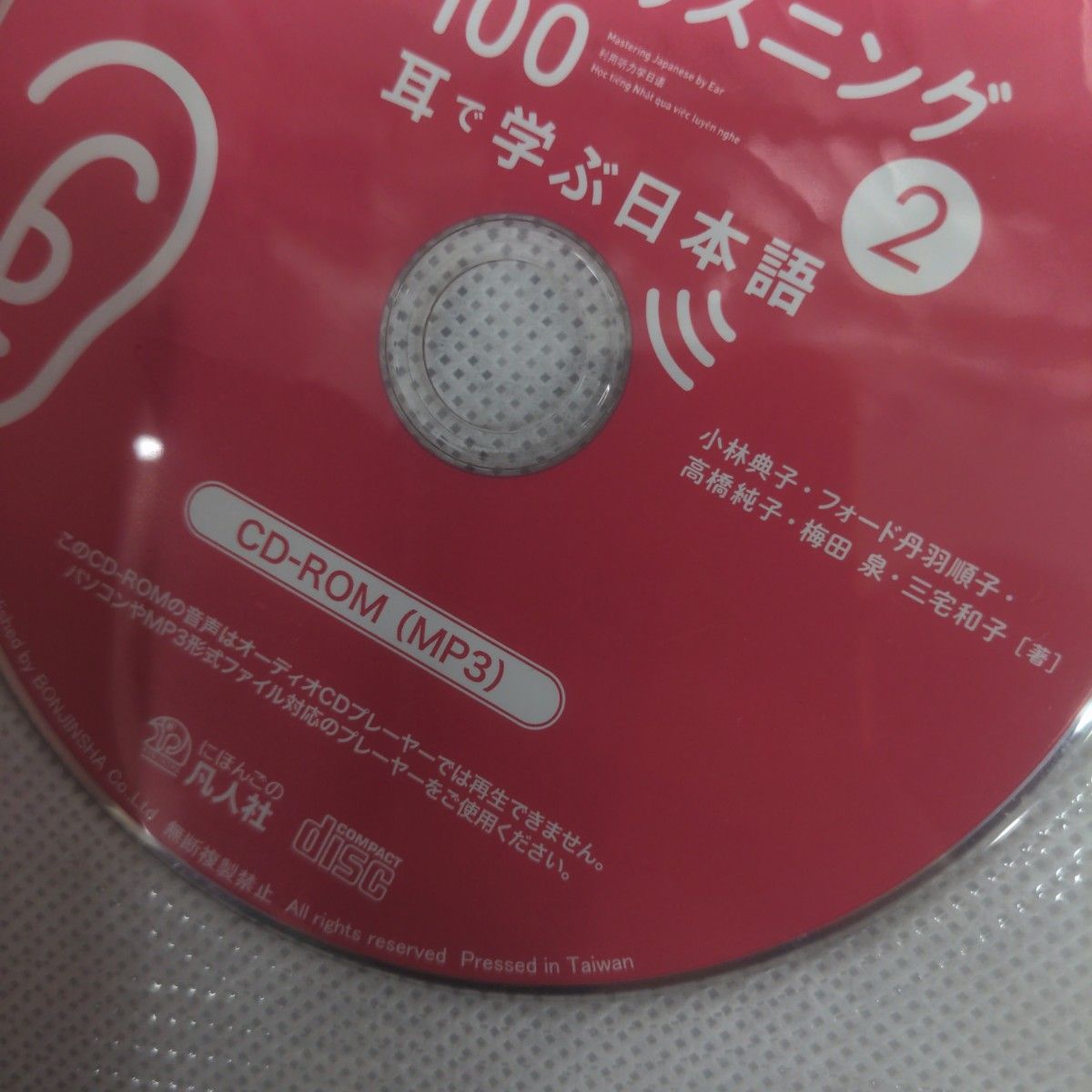 新・わくわく文法リスニング１００　耳で学ぶ日本語　２　英語・中国語・ベトナム語付き 小林典子／著　フォード丹羽順子／著　高橋純子