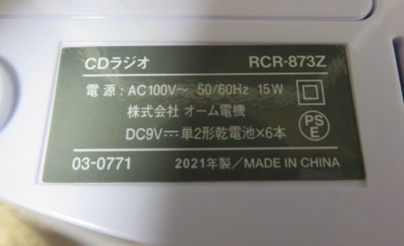 ★中古品 ポータブル CDラジオ RCR-873Z オーム電機 ★_画像8