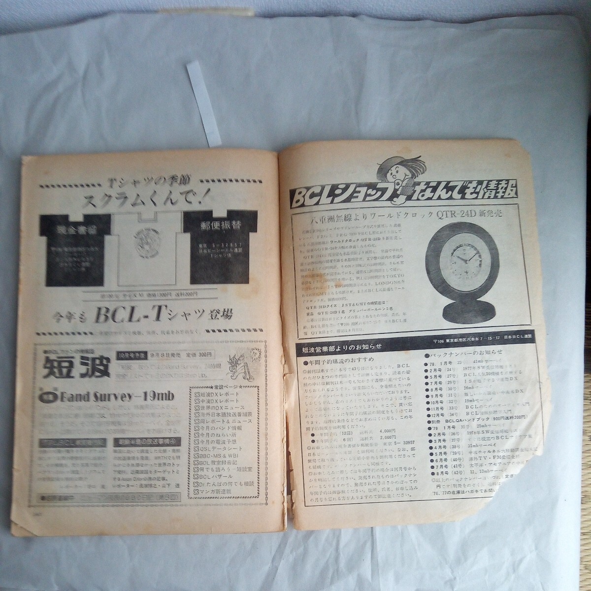 BCL вентилятор. информация журнал короткие волны 1979 год 9 месяц номер Showa Retro книга