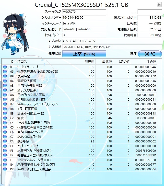 Crucial SSD 525GB CT525MX300SSD1 2.5インチ 500GBの画像3