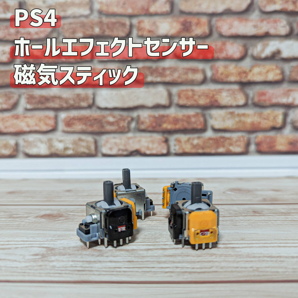 PS4 ホールエフェクトセンサー アナログスティック サイコロ基盤 4個 