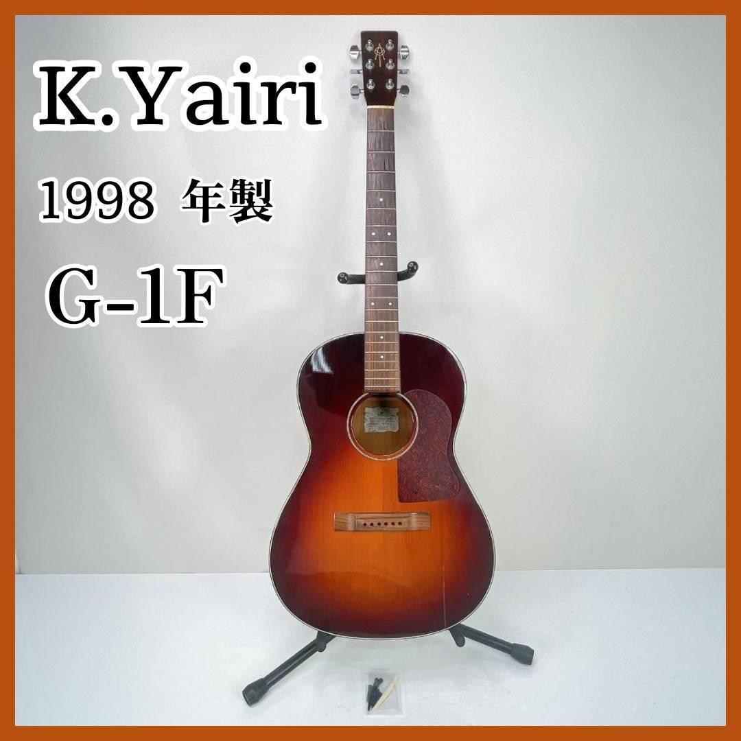 K.Yairi アコースティックギター 【G-1F】 1998年製_画像1