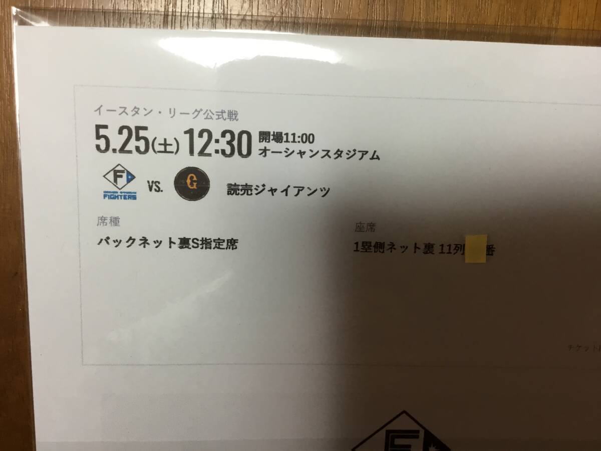 日本ハムvs巨人　イースタン函館開催　5/25土曜日　チケット1枚_画像1