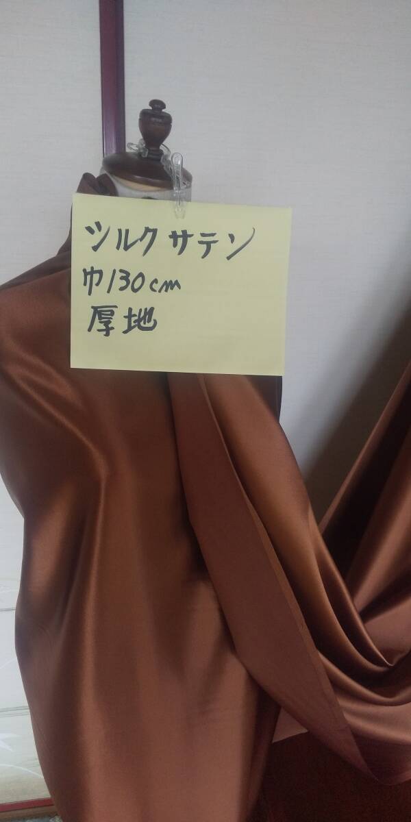  silk satin ( light brown group ) width 130cm...250cm thick cloth prompt decision Y1000