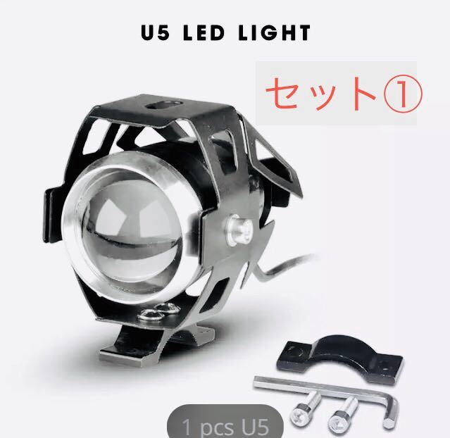 A-3【1円スタート・新品】バイク オートバイ U5 LED ヘッドライト スポットライト 補助照明 フォグライト 12v_画像7