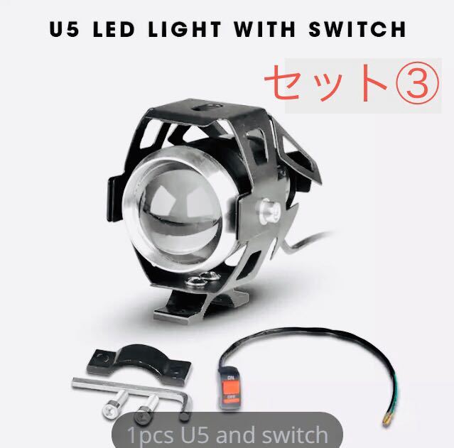 A-3【1円スタート・新品】バイク オートバイ U5 LED ヘッドライト スポットライト 補助照明 フォグライト 12v_画像9