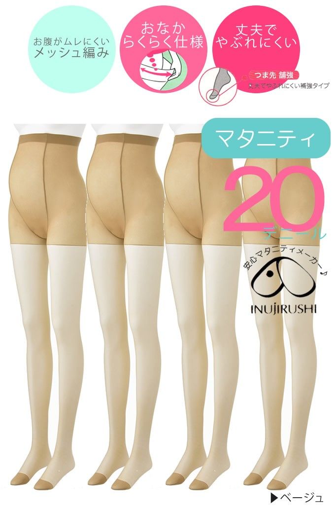 新品未使用　犬印本舗　４足（２枚組×２個）　マタニティ ストッキング　M～L