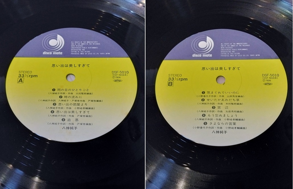RCA34 レコード アルバム 思い出は美しすぎて 八神純子 DSF-5010_画像6