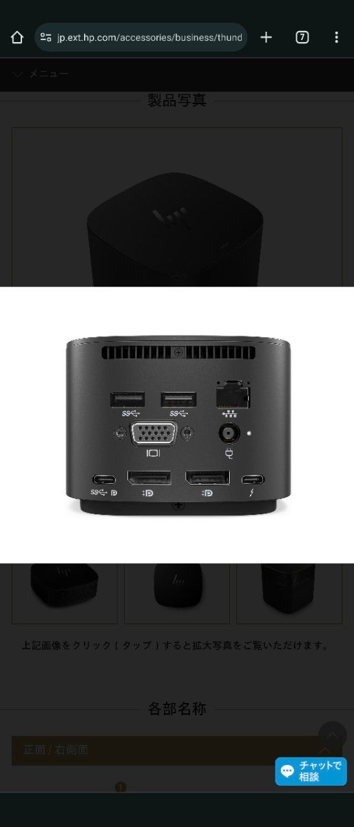 HP Thunderbolt3ドック 120W G2　オーディオオプション付