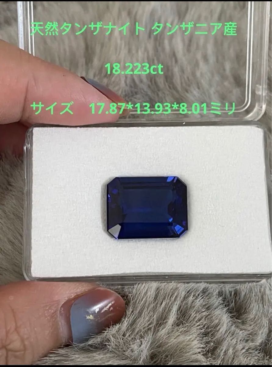高品質　5A宝石ルース　天然タンザナイト18.223ct タンザニア産　60万円　②  宝石　 大粒 濃いブルー系　とても綺麗