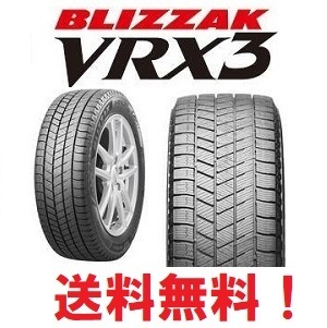 在庫限定 新品 2023年製 スタッドレスタイヤ4本セット送料無料 ブリヂストン BLIZZAK VRX3 225/55R17 97Q 4本1組 ブリザック BRIDGESTONE_画像1