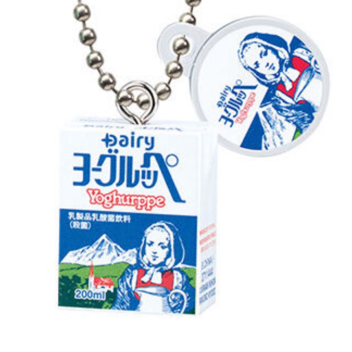 ガチャ　ミニチュア　Dairy 南日本酪農協同ミニチュアチャームコレクション　ヨーグルッペ　ガチャガチャ