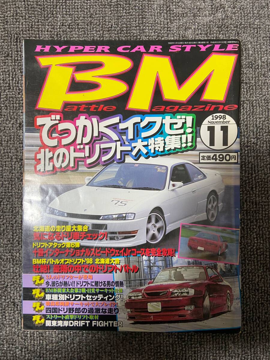 BM 　バトルマガジン　1998年　11　中古雑誌