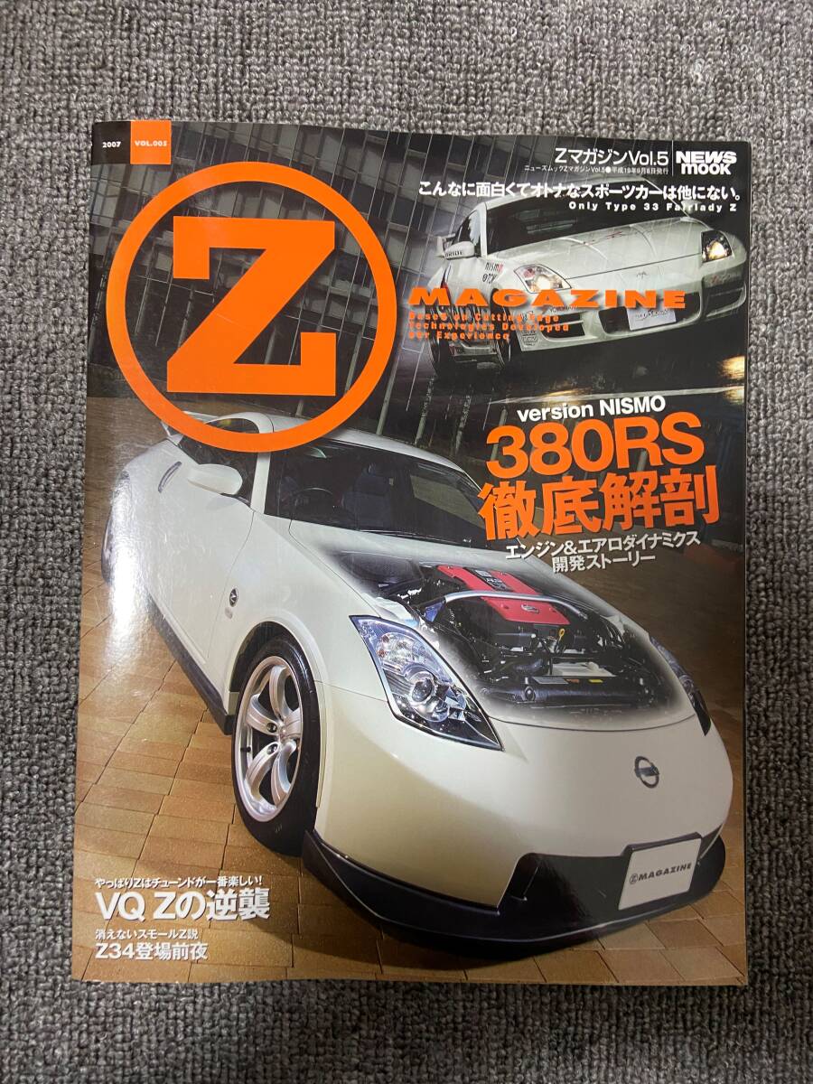 Z　MAGAZINE　Vol　5　FAIRLADY Z　　日産フェアレディZ　　中古雑誌_画像1