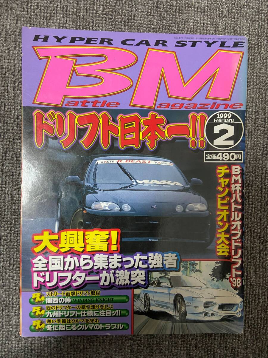 BM 　バトルマガジン　1999年　2　中古雑誌_画像1