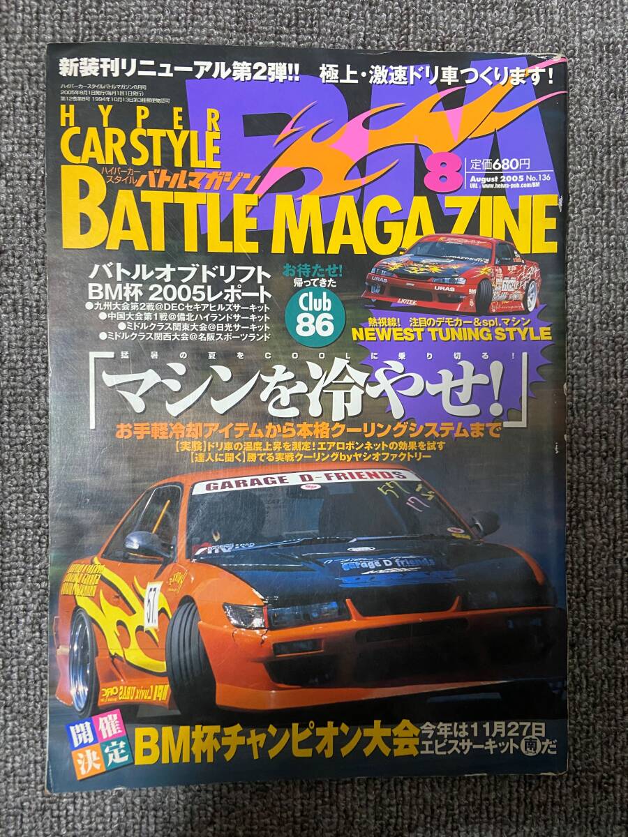 BM 　バトルマガジン　2005年　８　中古雑誌_画像1