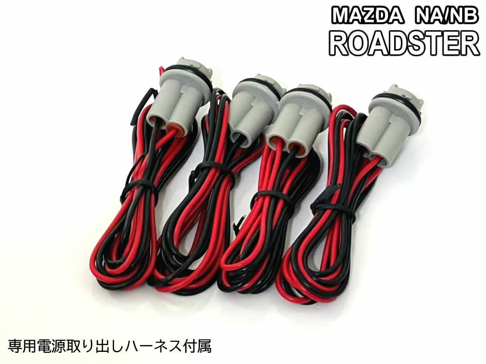 マツダ NA NB ロードスター LED バンパー コーナー マーカー スモーク レンズ 交換式 サイド マーカー ランプ NA6CE NA8C NB6C NB8C_画像7