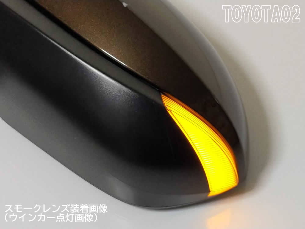 送料込 02 トヨタ 切替 シーケンシャル 点滅 LED ウインカー ミラー レンズ スモーク 白光 カローラ スポーツ ハイブリッド ZWE213H 210系_画像6