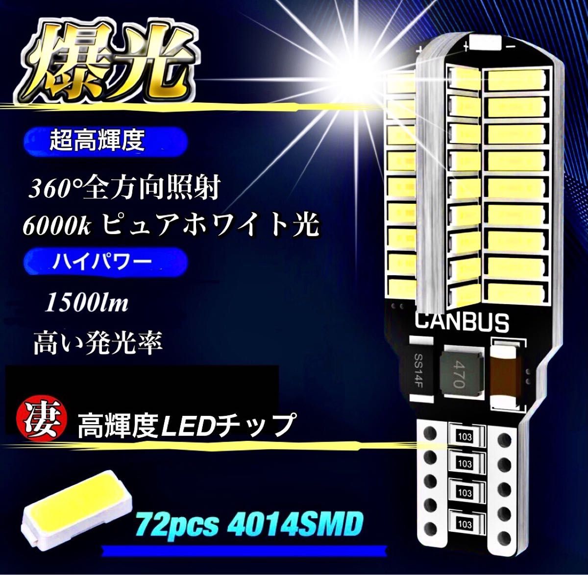 T16 T10 LED バルブ 4個 12V 24V 72SMD ホワイト CANBUS  バックランプ 明るい 爆光 車検対応