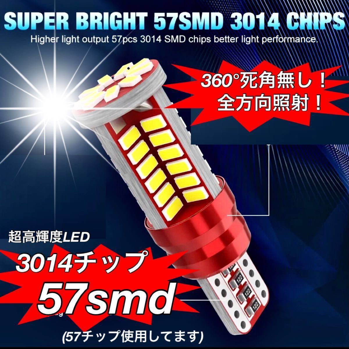 T10 T16 LED バルブ 爆光 57連 4個 12V ホワイト キャンセラー バックランプ ナンバー灯 明るい 車検対応