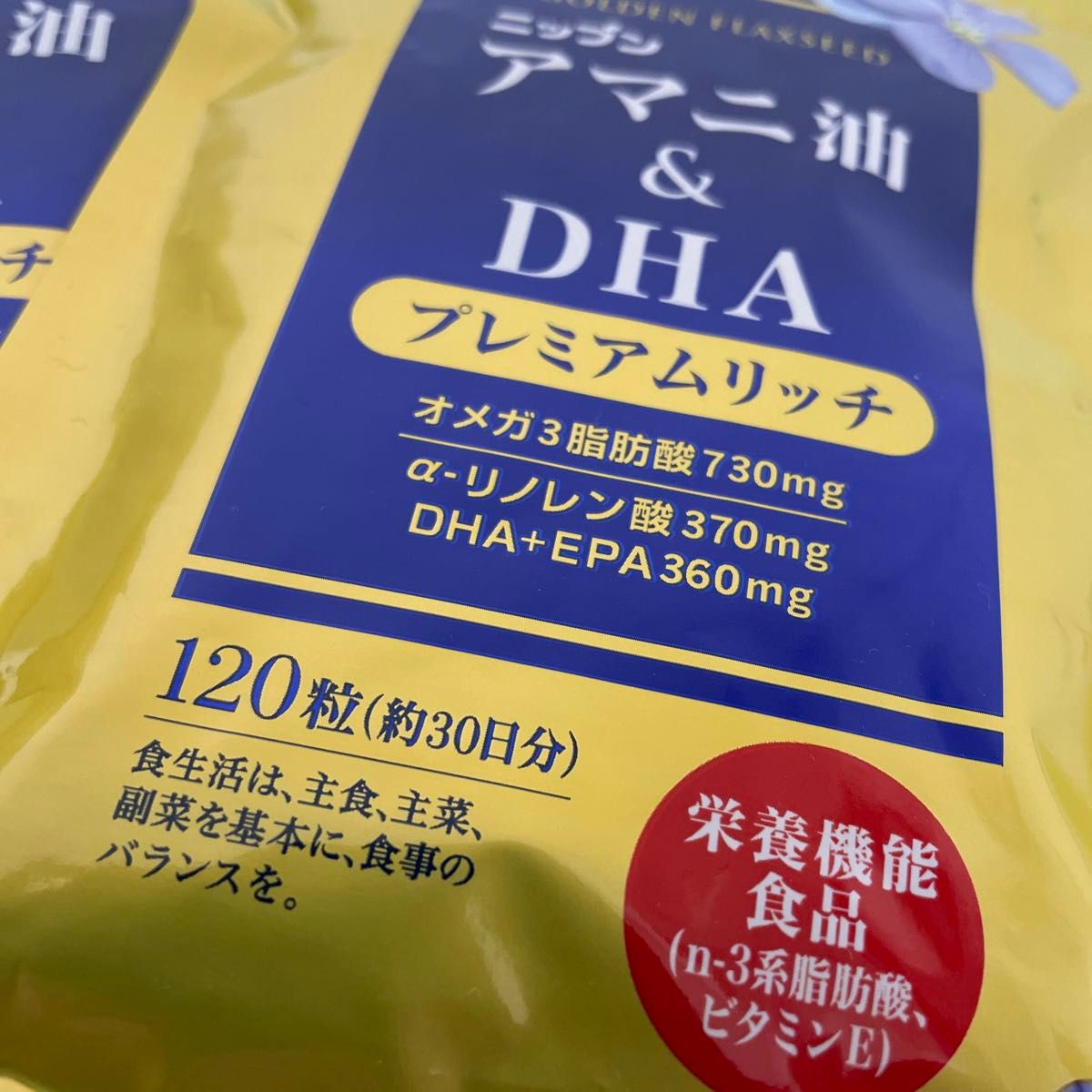 ニップン　アマニ油＆DHA プレミアムリッチ　オメガ3 脂肪酸　120粒　３袋
