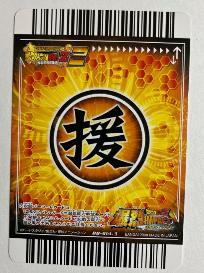 ドラゴンボールZ データカードダス 超カードゲーム DB-914-Ⅱ 孫悟空 2008年 当時物 スーパーカードゲーム DRAGON BALL バンダイ_画像2