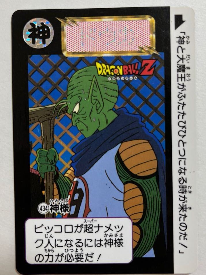 ドラゴンボールZ カードダス 本弾 第11弾 猛威！鋼の超戦士 434 神様 1992年 当時物 Dragon Ball BANDAI バンダイ_画像1