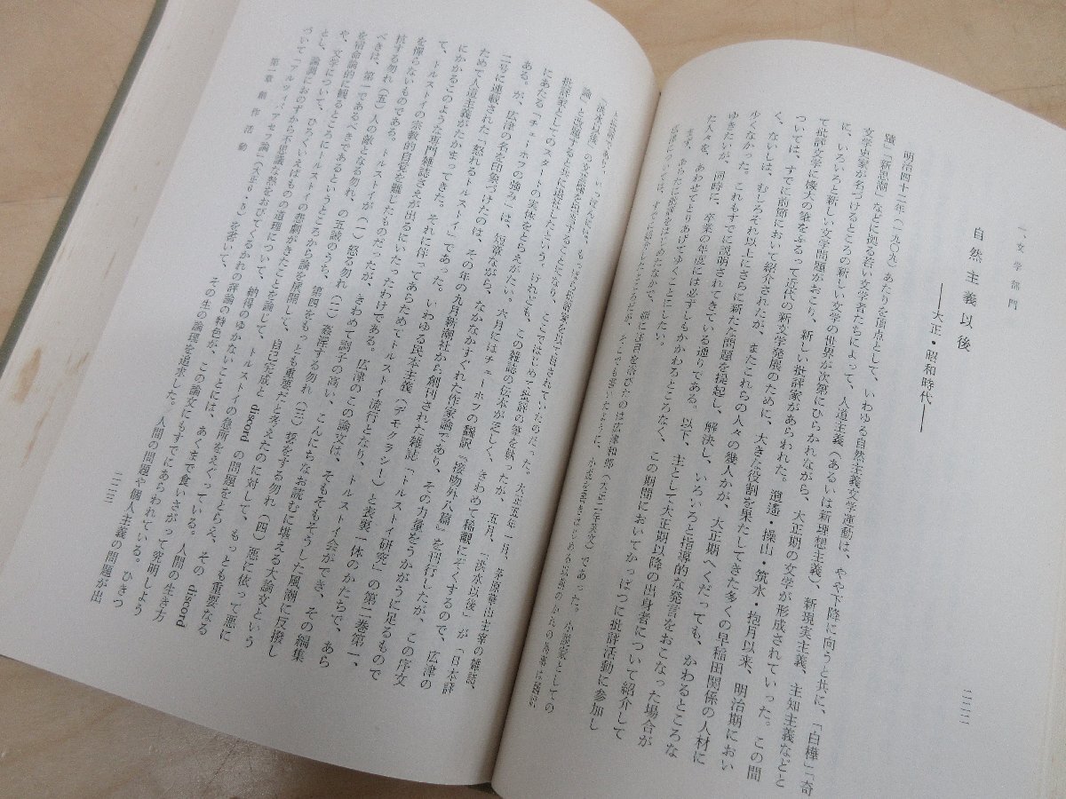 ◇A6196 書籍「日本の近代文藝と早稲田大学【非売品】」早稲田大学七十五周年記念出版委員会/編 理想社 昭和32年 初版 函 文学 研究の画像6