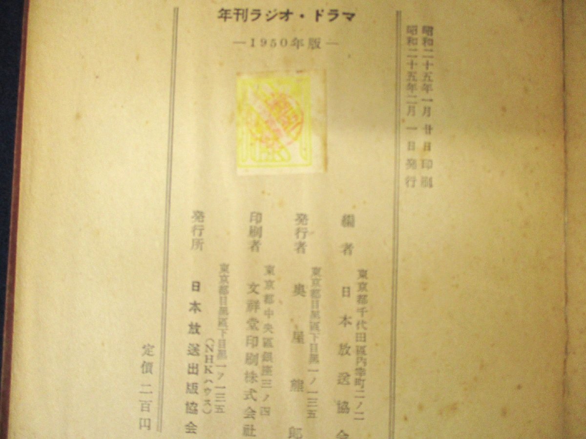 ◇C3238 書籍「年刊 ラジオドラマ 1950」日本放送協会 昭和25年 シナリオ 戯曲 台本_画像3