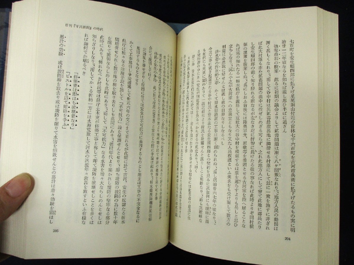 ◇C3246 書籍「荒畑寒村著作集1 社会運動 明治 月報付」平凡社 1976年初版 日本社会主義_画像5