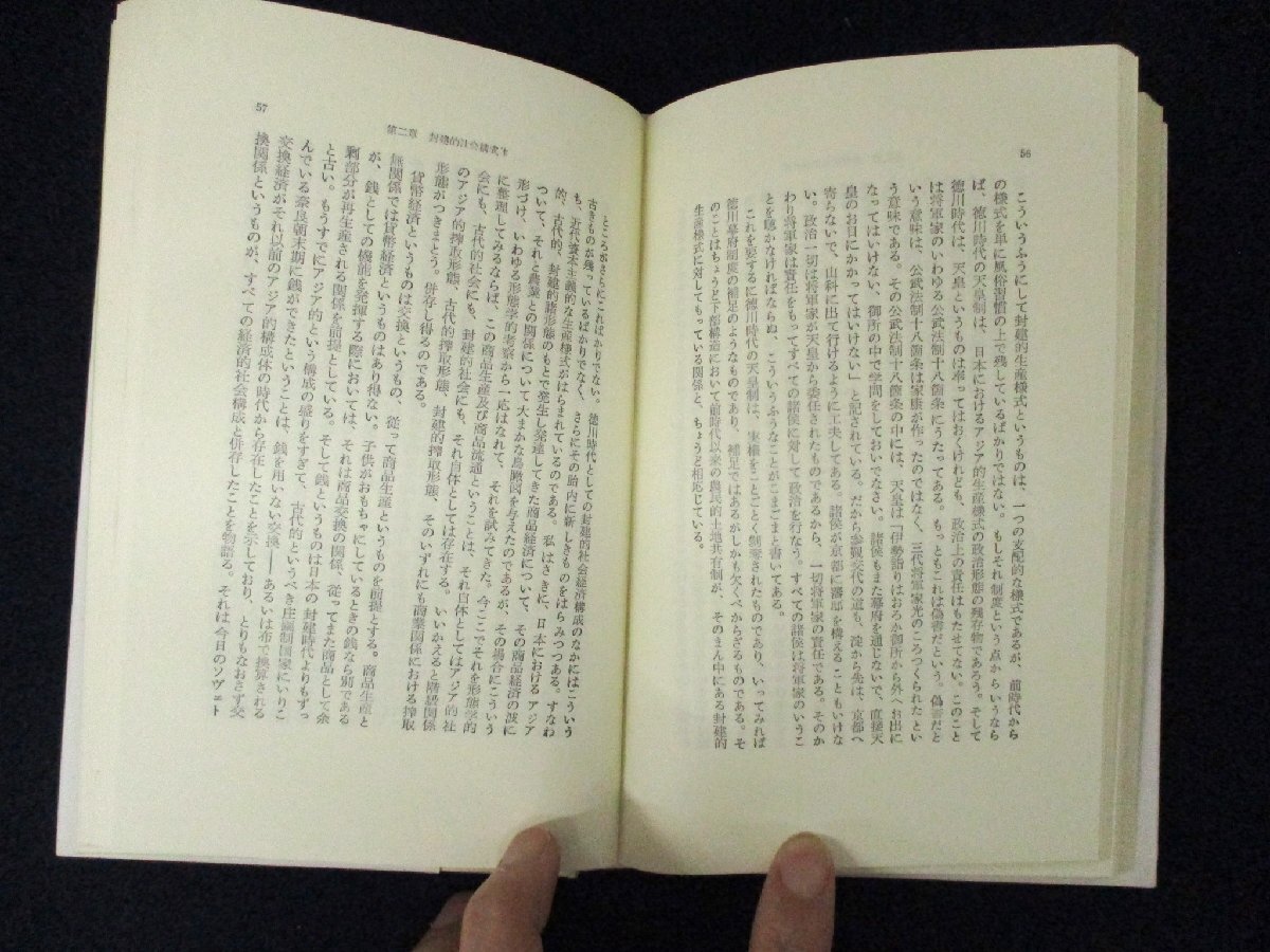 ◇C3241 書籍「明治維新のはなし 近代日本のなりたち 新装版」服部之総 青木書店 1990年 歴史 日本史 文化 民俗_画像3