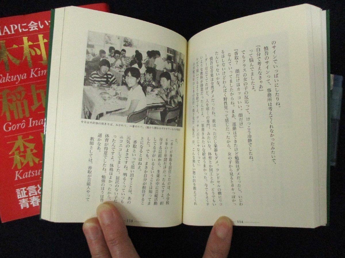 ◇C3169 書籍「SMAPに会いたい！上・下 2冊セット」木村拓哉・稲垣吾郎・森且行 中居正広・香取慎吾・草彅剛 SMAP同窓会一同_画像3