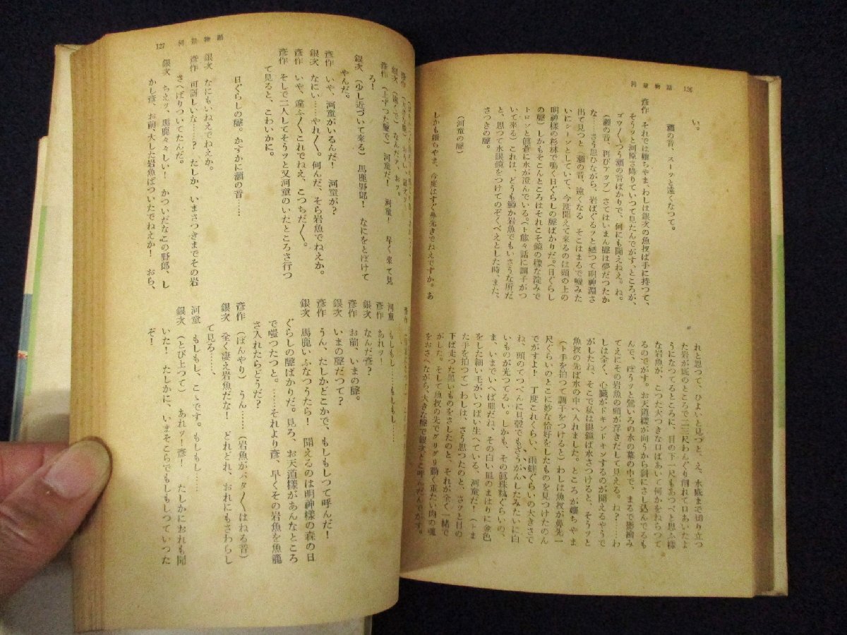 ◇C3174 書籍「ラジオ小劇場脚本選集 1・2 2冊セット」昭和25年 古書 アメリカのラジオドラマの展望 書き方 専門用語 日本放送協会_画像4