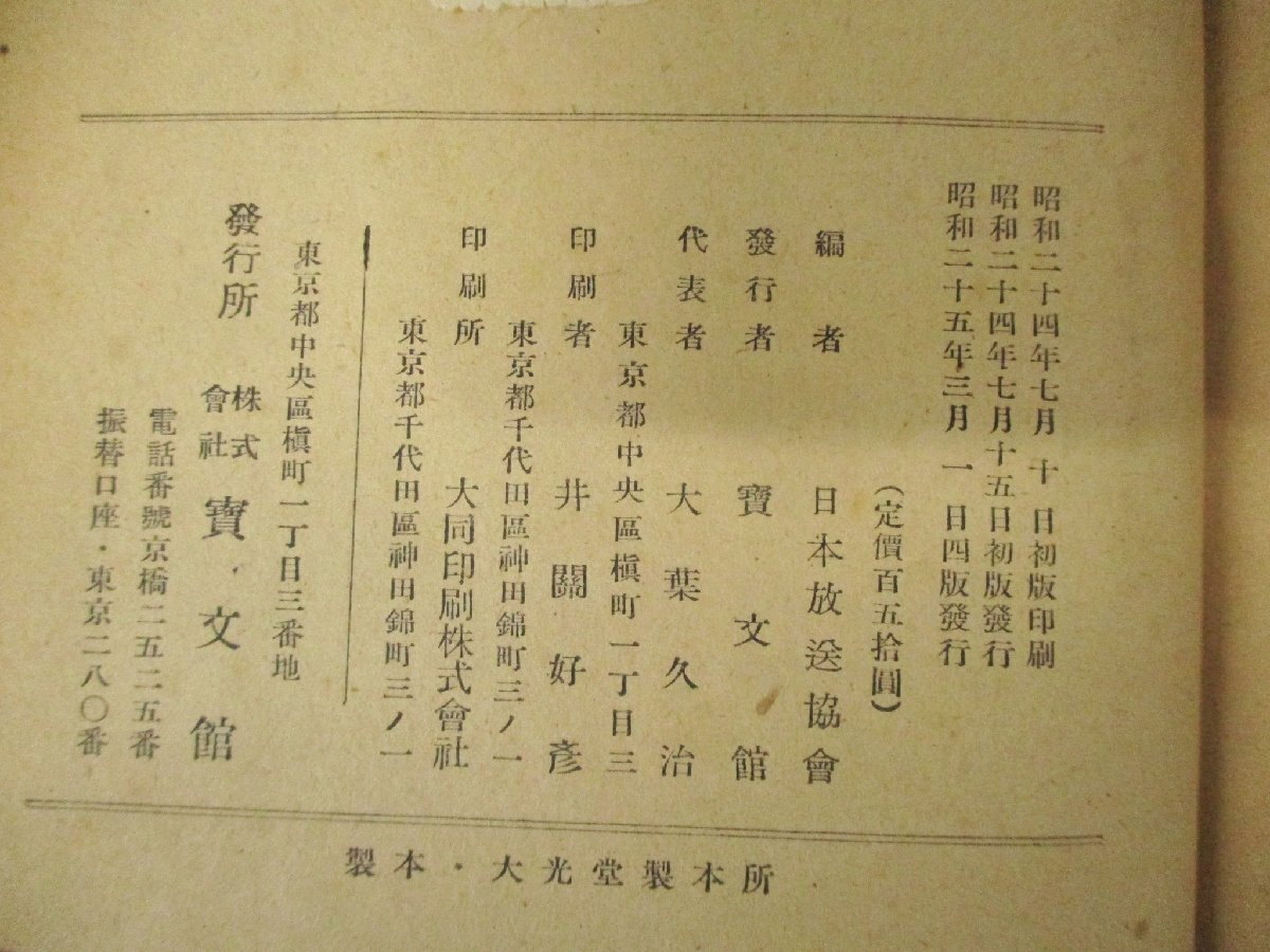 ◇C3174 書籍「ラジオ小劇場脚本選集 1・2 2冊セット」昭和25年 古書 アメリカのラジオドラマの展望 書き方 専門用語 日本放送協会_画像2