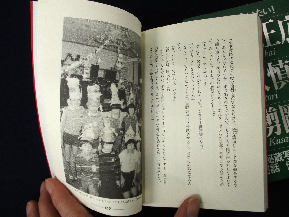 ◇C3169 書籍「SMAPに会いたい！上・下 2冊セット」木村拓哉・稲垣吾郎・森且行 中居正広・香取慎吾・草彅剛 SMAP同窓会一同_画像4