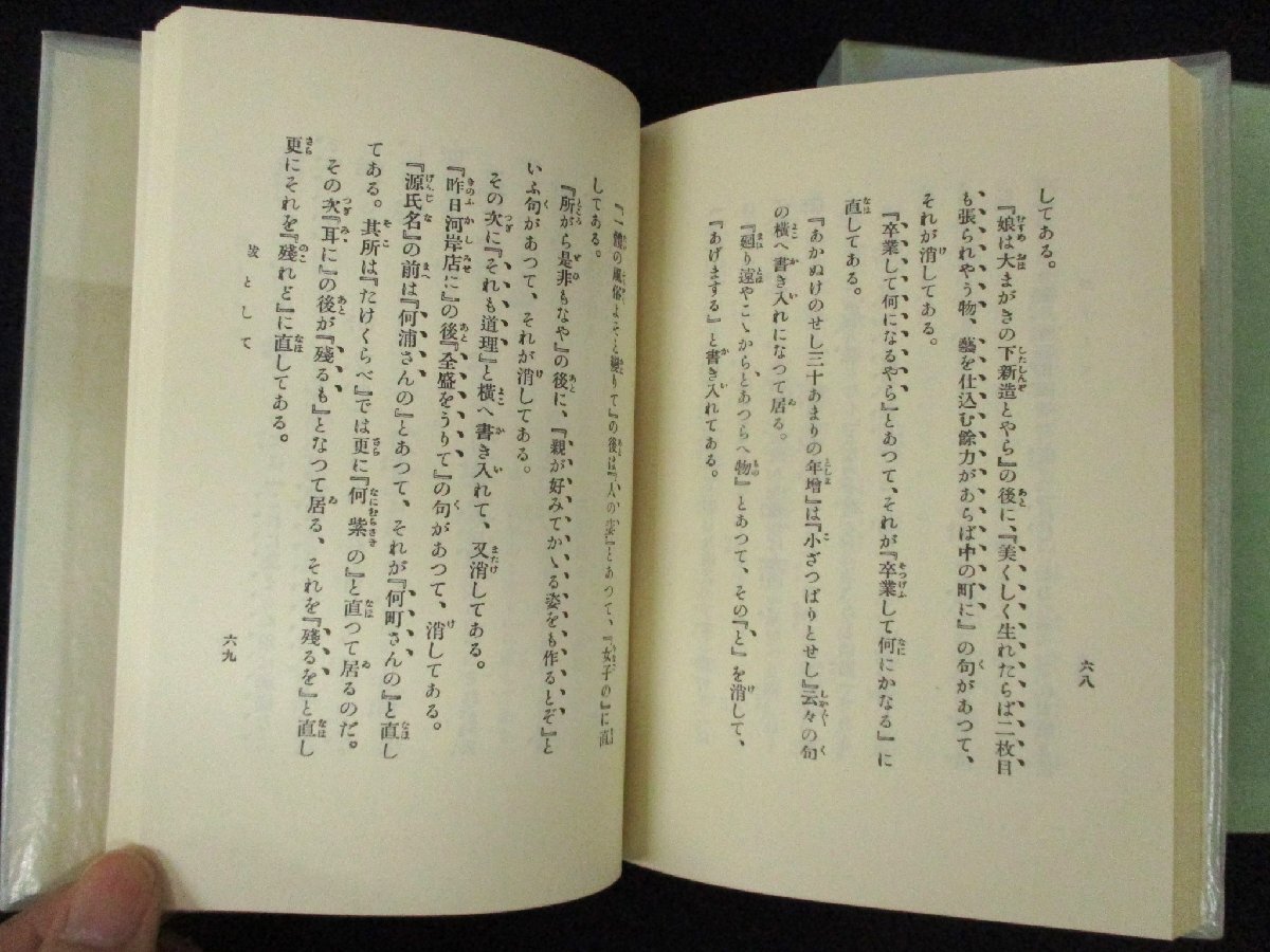 ◇C3258 書籍「たけくらべ」樋口一葉 名著覆刻全集 近代文学館 1968年 日本文学 小説_画像8