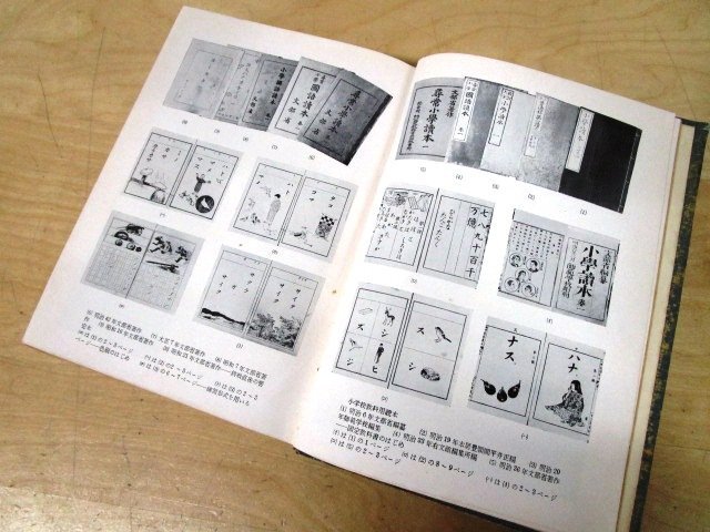 ◇F2964 書籍「学制八十年史」昭和29年 文部省 裸本 歴史/日本史/学校教育/文化/民族の画像5