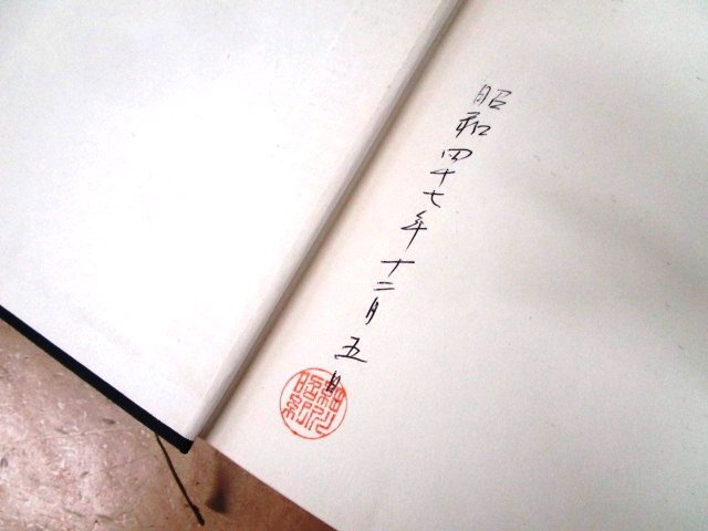 *F2990 литература [ история плата небо ..]. после мир мужчина / Mito часть правильный мужчина / Fukuchi -слойный ./ красный замок . Цу . Showa 47 год Akita книжный магазин . есть история / история Японии / общество 