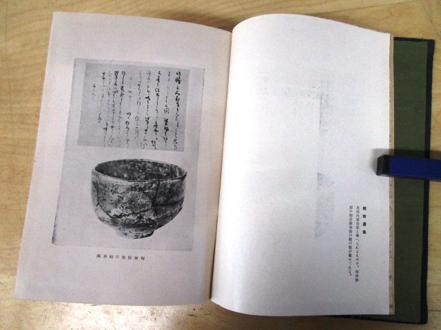 *F2981 publication [ thousand profit .] mulberry rice field . parent work Showa era 18 year celadon company . attaching tea ceremony / tea hot water / judgement ./ history 