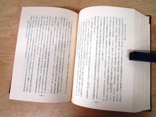 *F7 publication [[ with belt ] Meiji culture history no. 4 volume thought . theory ] height slope regular .. country 100 year memory culture project . compilation Showa era 55 year . bookstore . attaching culture / folk customs 