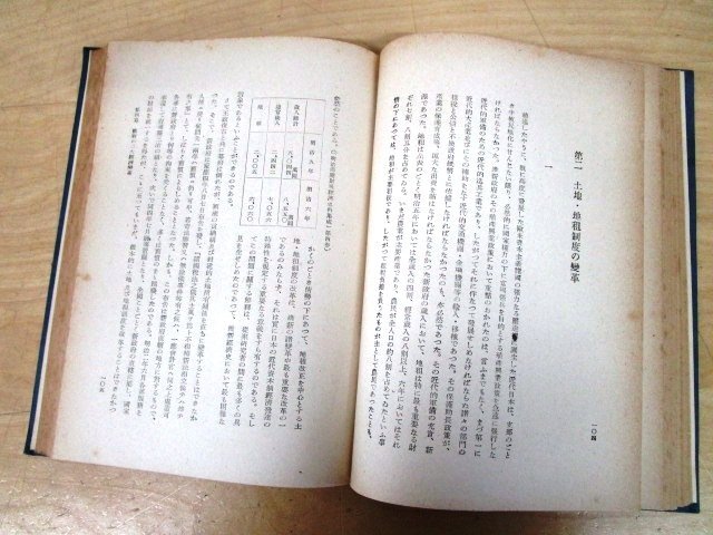 ◇F2976 書籍「維新経済史」土屋喬雄著 昭和17年 中央公論社 函付 歴史/日本史/政策/金融/貿易の画像5